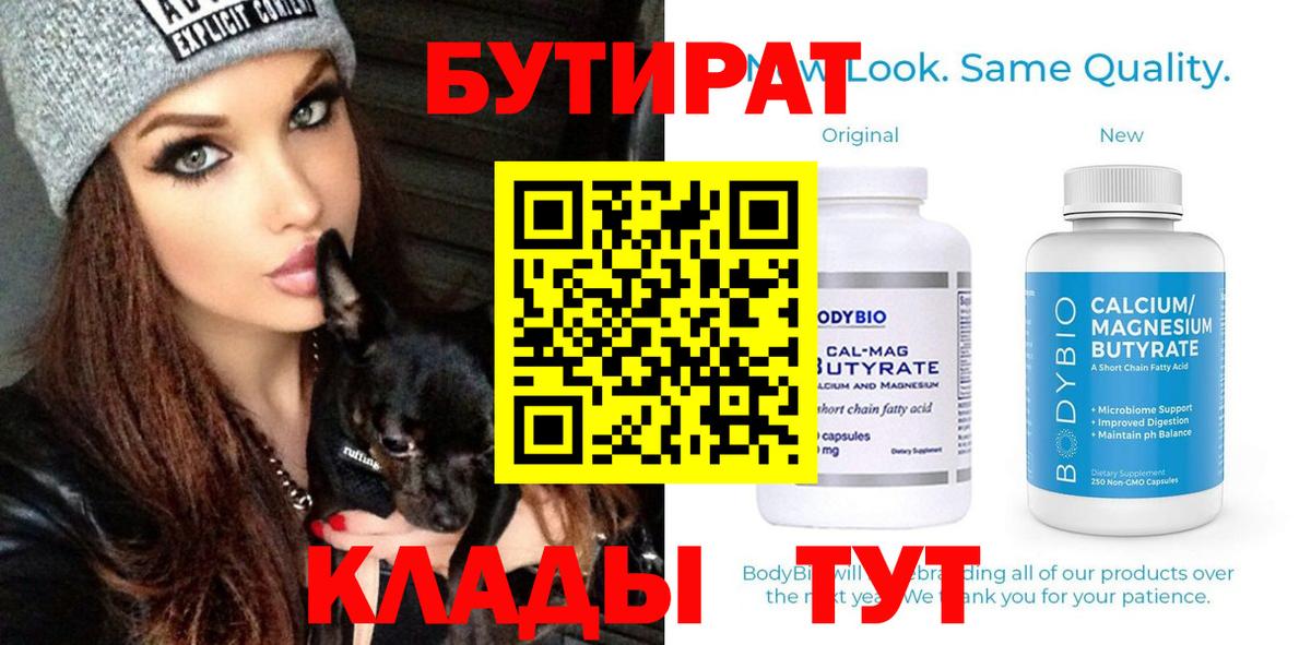 Бутират BDO Красногорск