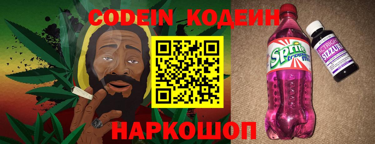 Кодеин напиток Lean (лин) Красногорск