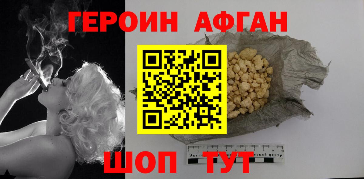 Красногорск  ГЕРОИН VHQ  Вход с VPN 
