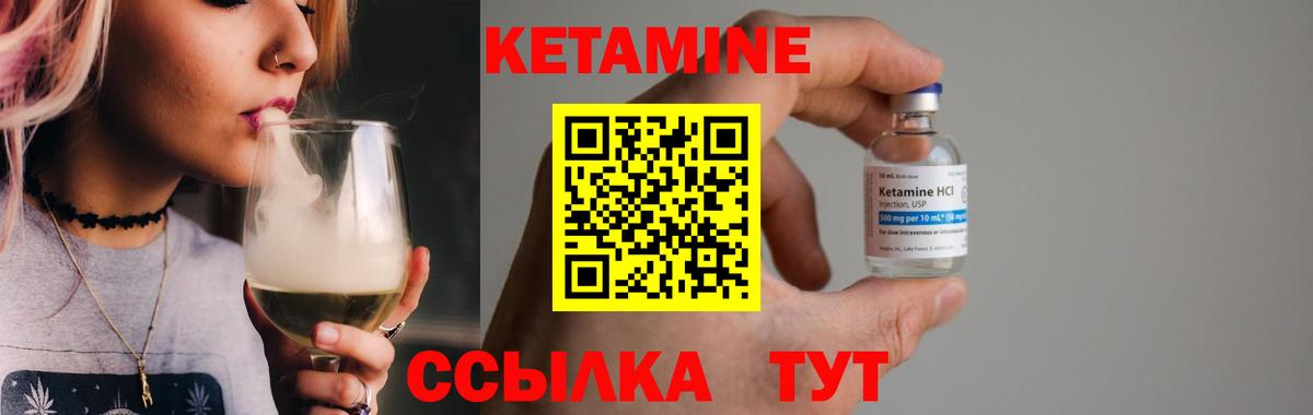 Кетамин VHQ Красногорск