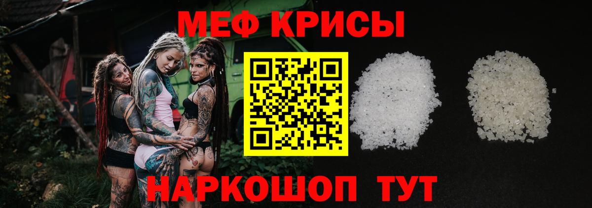 Меф  Вход с VPN  Красногорск  МЯУ-МЯУ мука  МЕФ  Меф кристаллы 