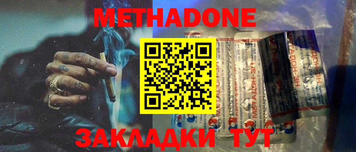 Красногорск  Метадон methadone  Метадон VHQ  Вход с VPN 